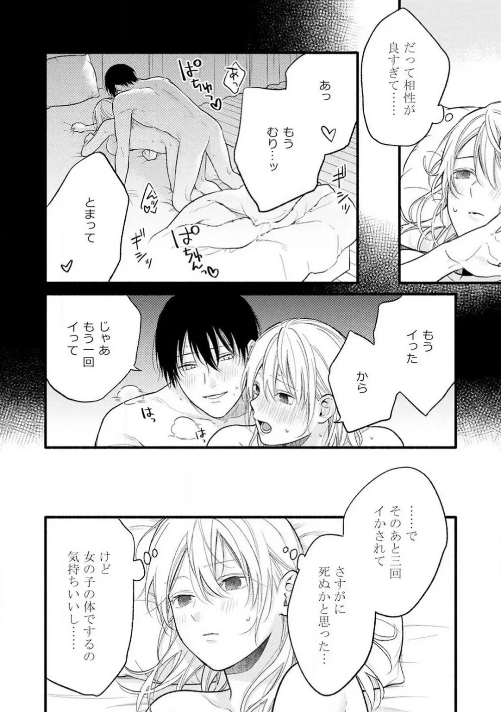 逆転♂♀したから抱かせてください！ 4 Page.3