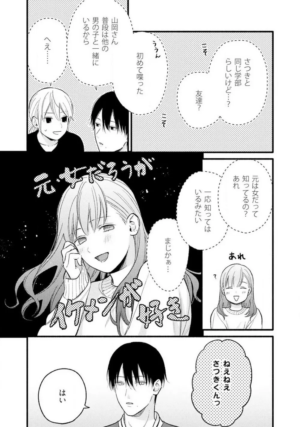 逆転♂♀したから抱かせてください！ 4 Page.9