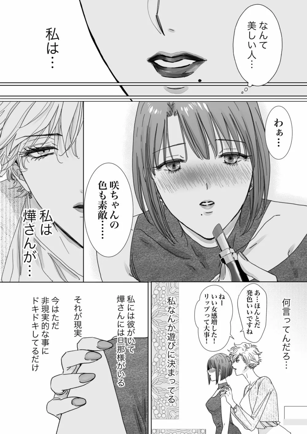 ノンケ女、レズビアン人妻にNTRます。2 Page.12