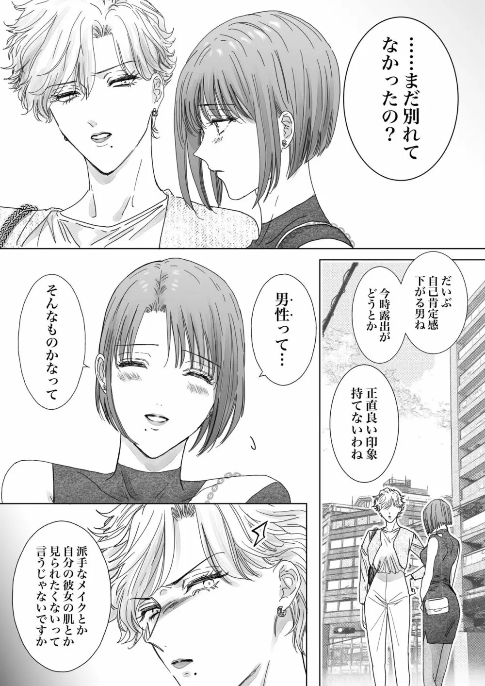 ノンケ女、レズビアン人妻にNTRます。2 Page.15