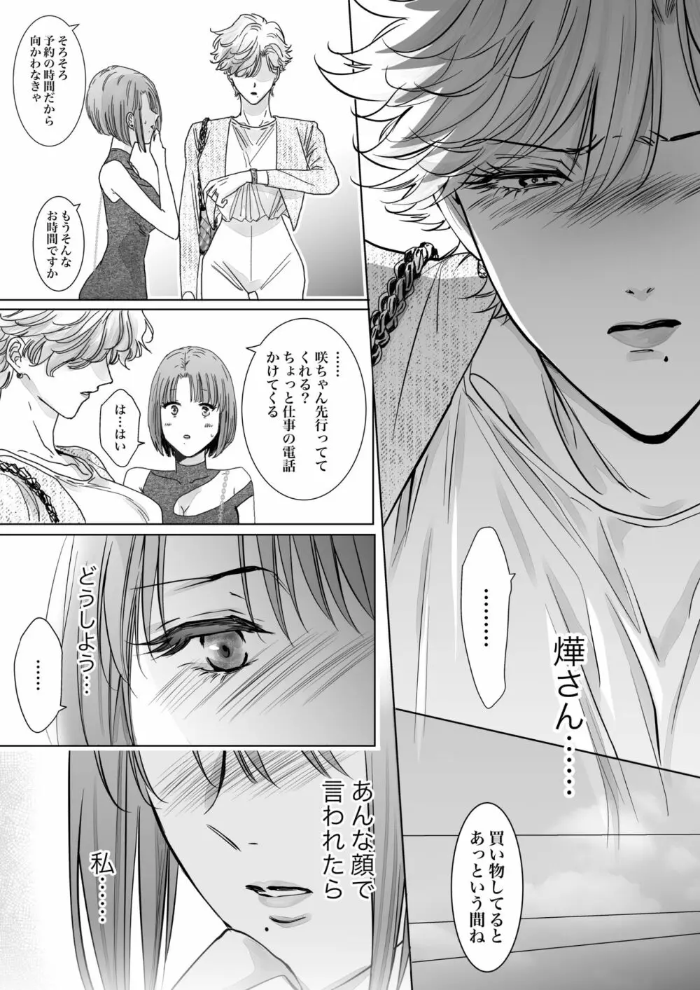 ノンケ女、レズビアン人妻にNTRます。2 Page.17