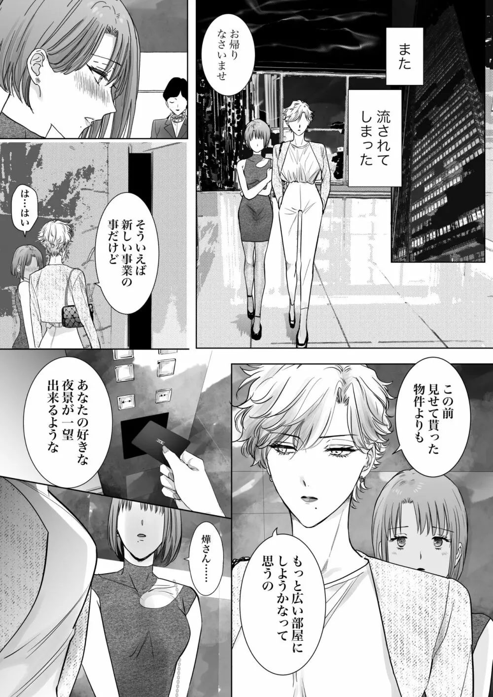 ノンケ女、レズビアン人妻にNTRます。2 Page.29