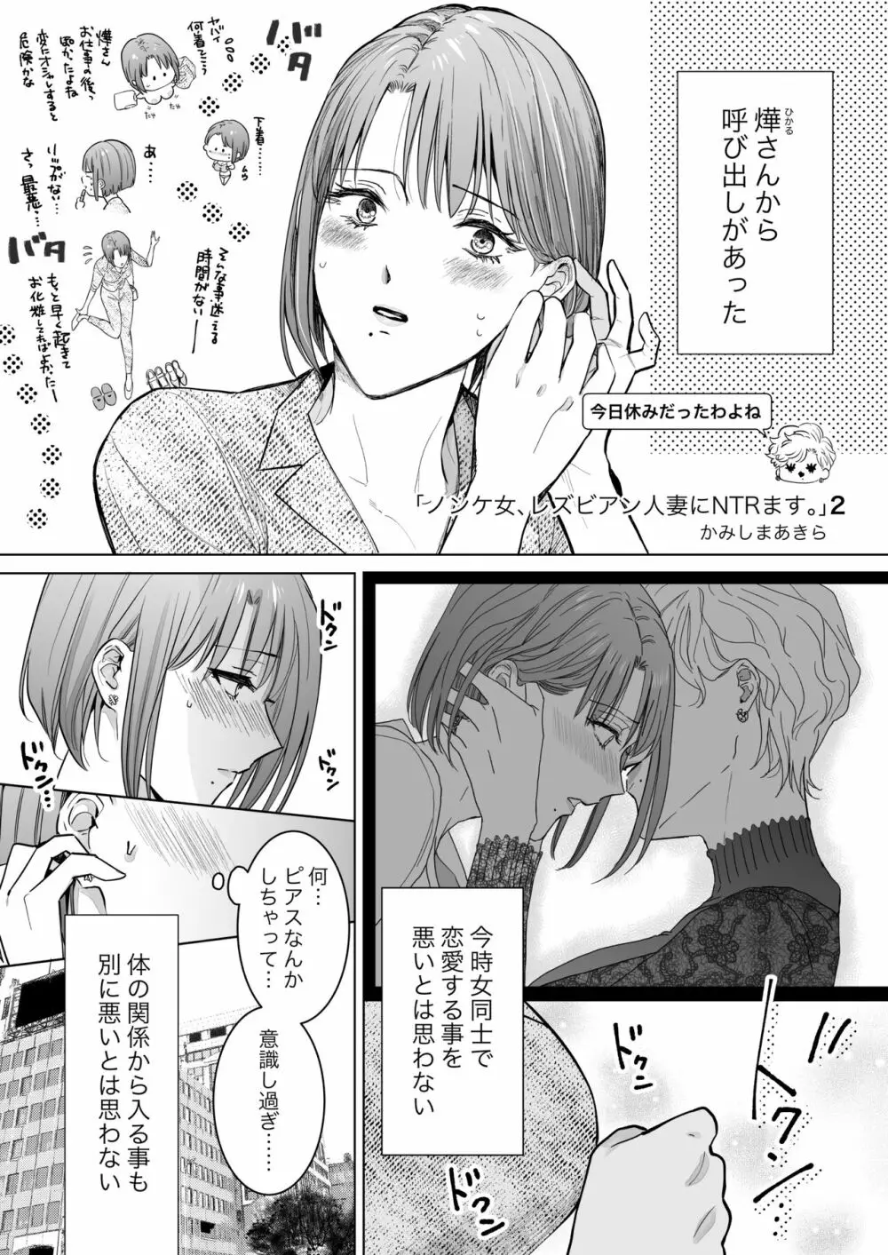 ノンケ女、レズビアン人妻にNTRます。2 Page.3