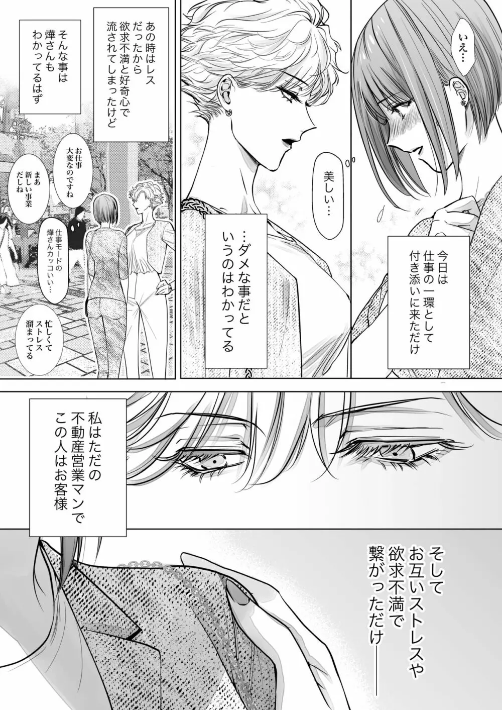 ノンケ女、レズビアン人妻にNTRます。2 Page.5