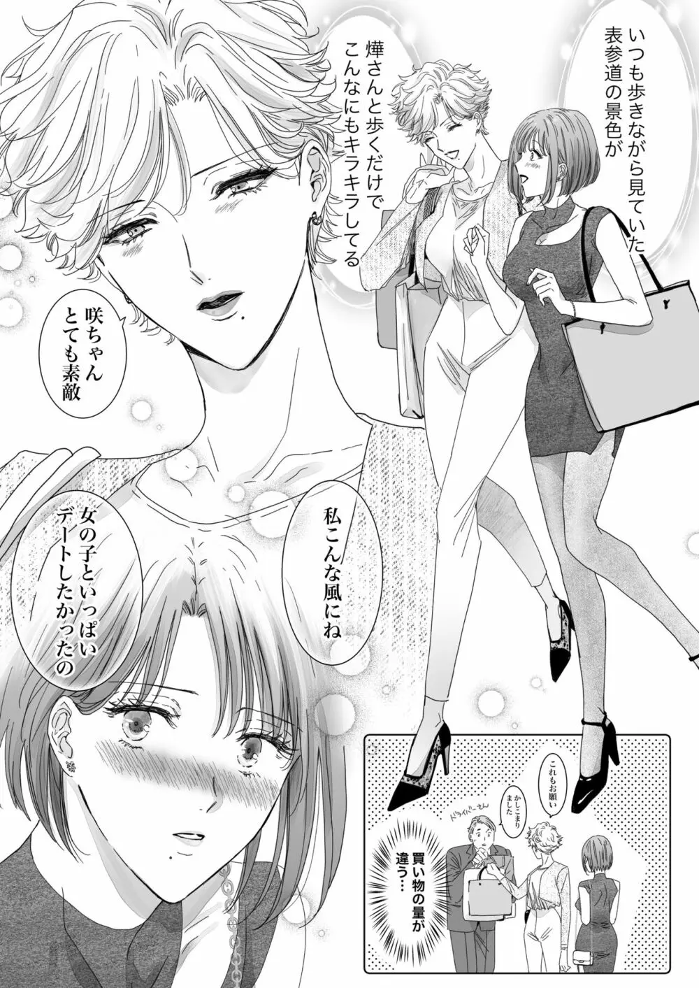 ノンケ女、レズビアン人妻にNTRます。2 Page.9