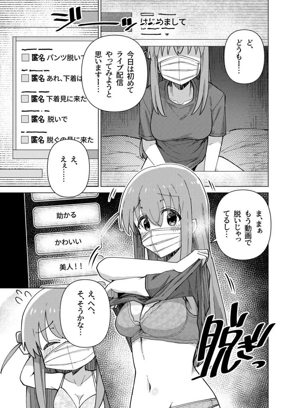 承認欲求 Page.8