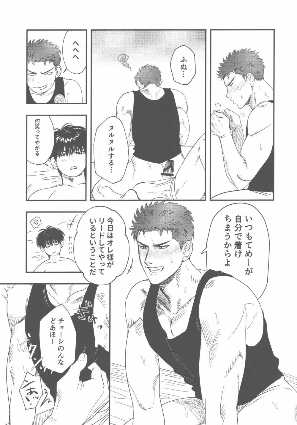 ヘバるキツネと体力おばけ Page.8