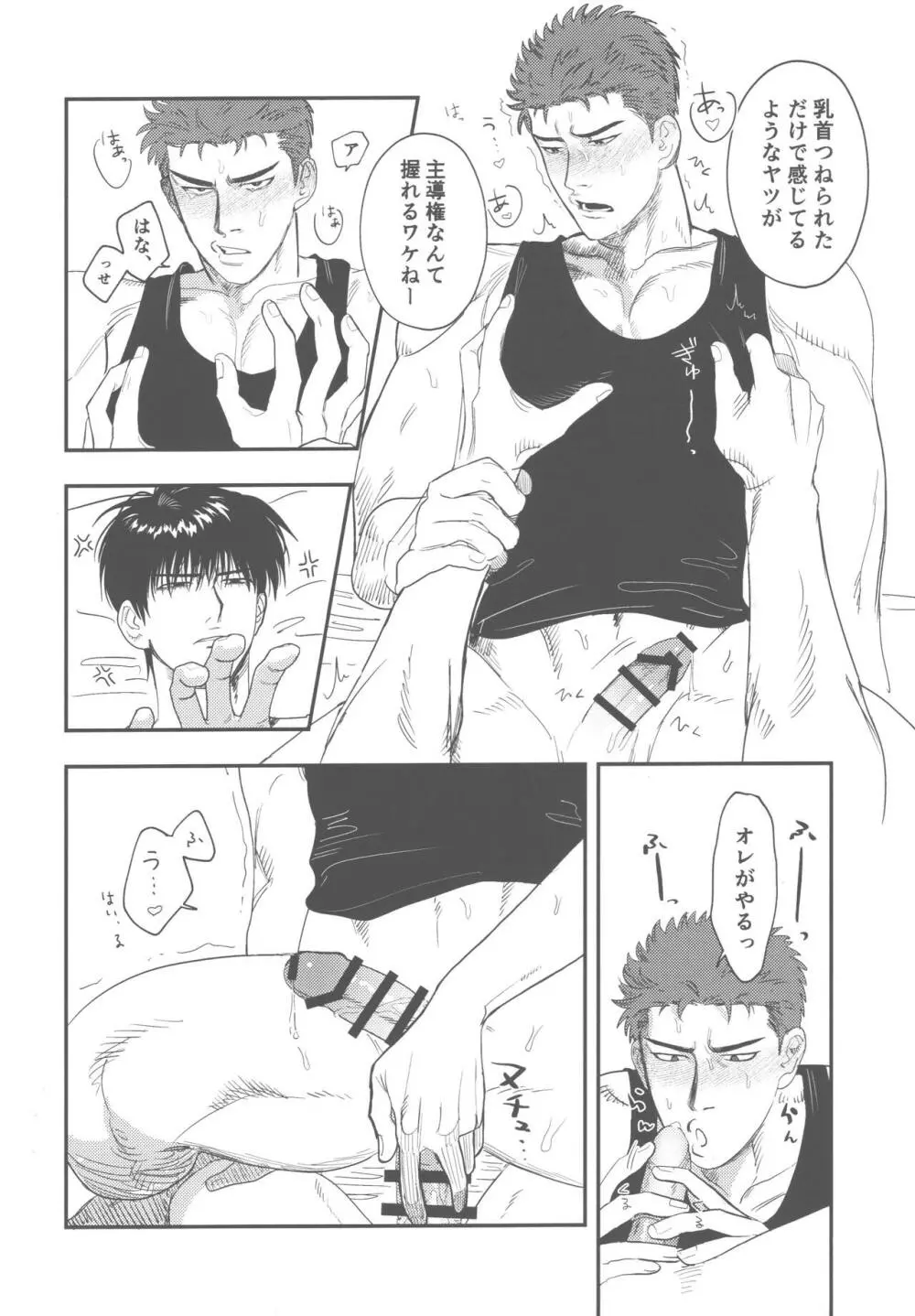 ヘバるキツネと体力おばけ Page.9