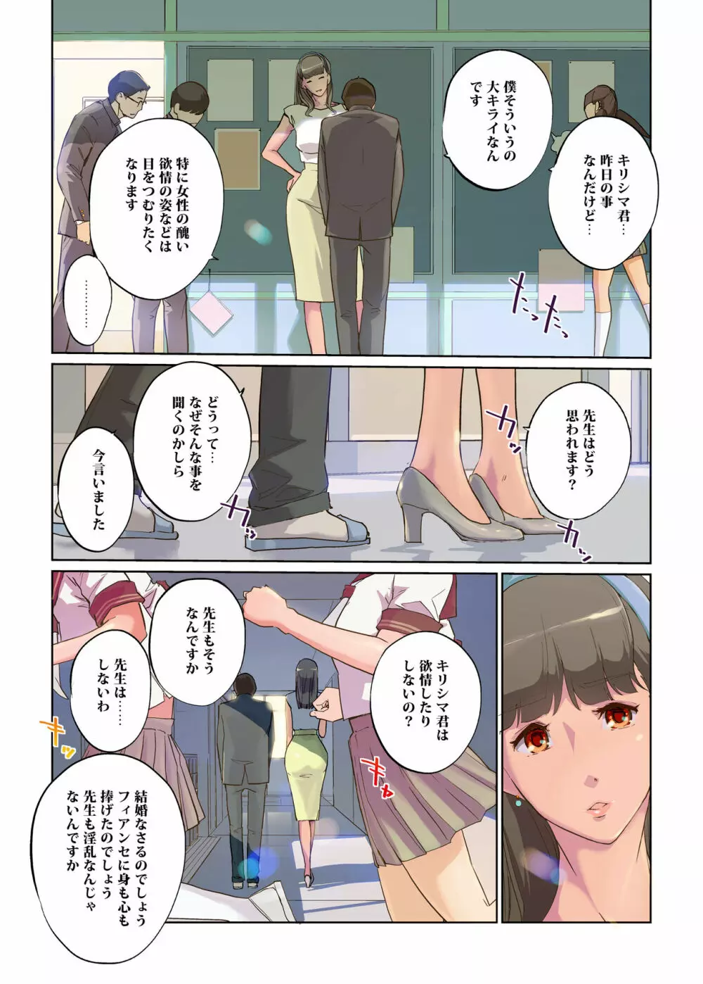 SEXと教室と男子生徒と女教師 Page.10