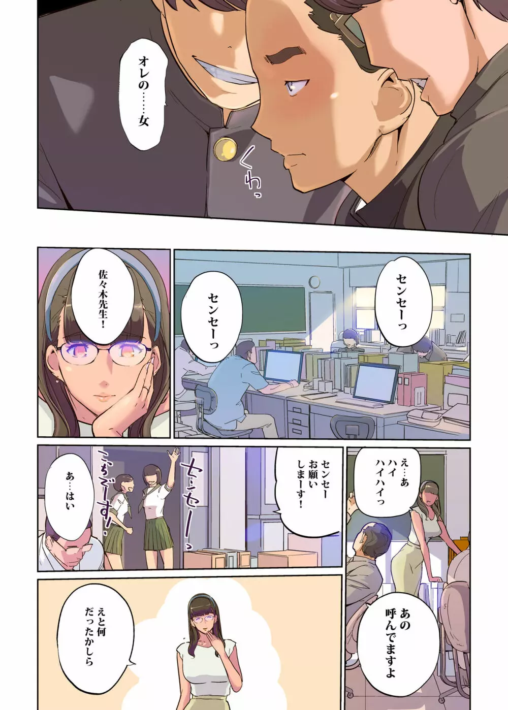 SEXと教室と男子生徒と女教師 Page.12