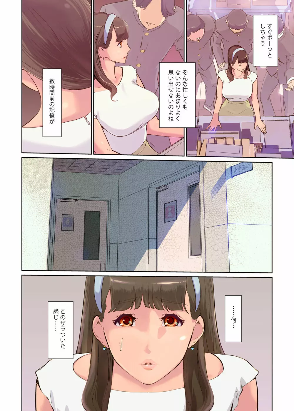 SEXと教室と男子生徒と女教師 Page.14