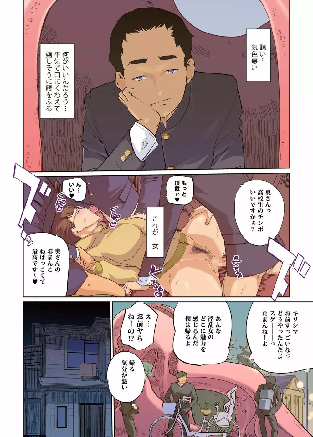 SEXと教室と男子生徒と女教師 Page.2