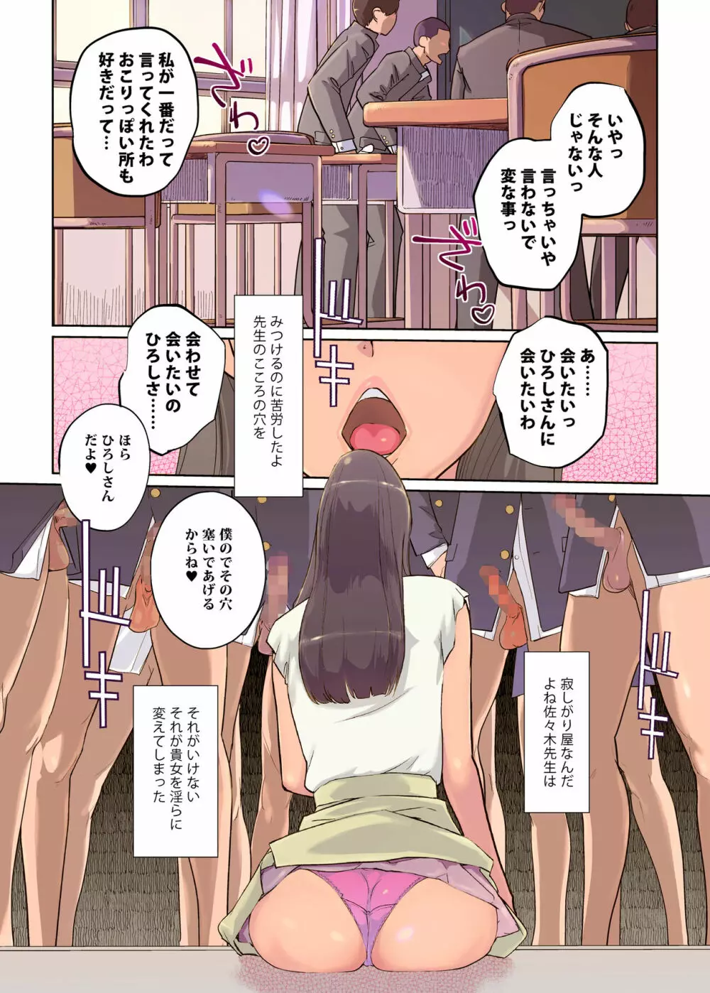 SEXと教室と男子生徒と女教師 Page.20