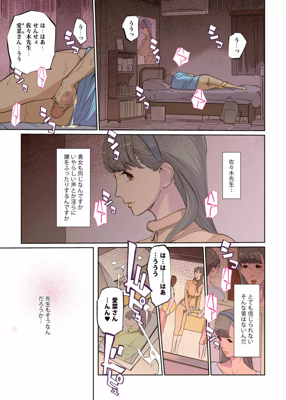 SEXと教室と男子生徒と女教師 Page.3