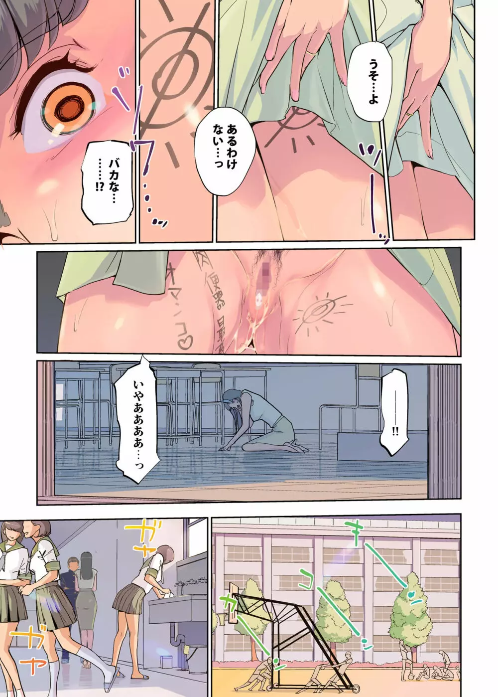 SEXと教室と男子生徒と女教師 Page.45