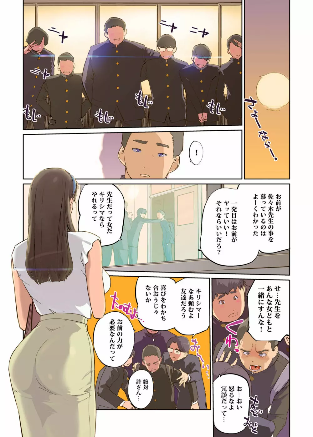 SEXと教室と男子生徒と女教師 Page.5