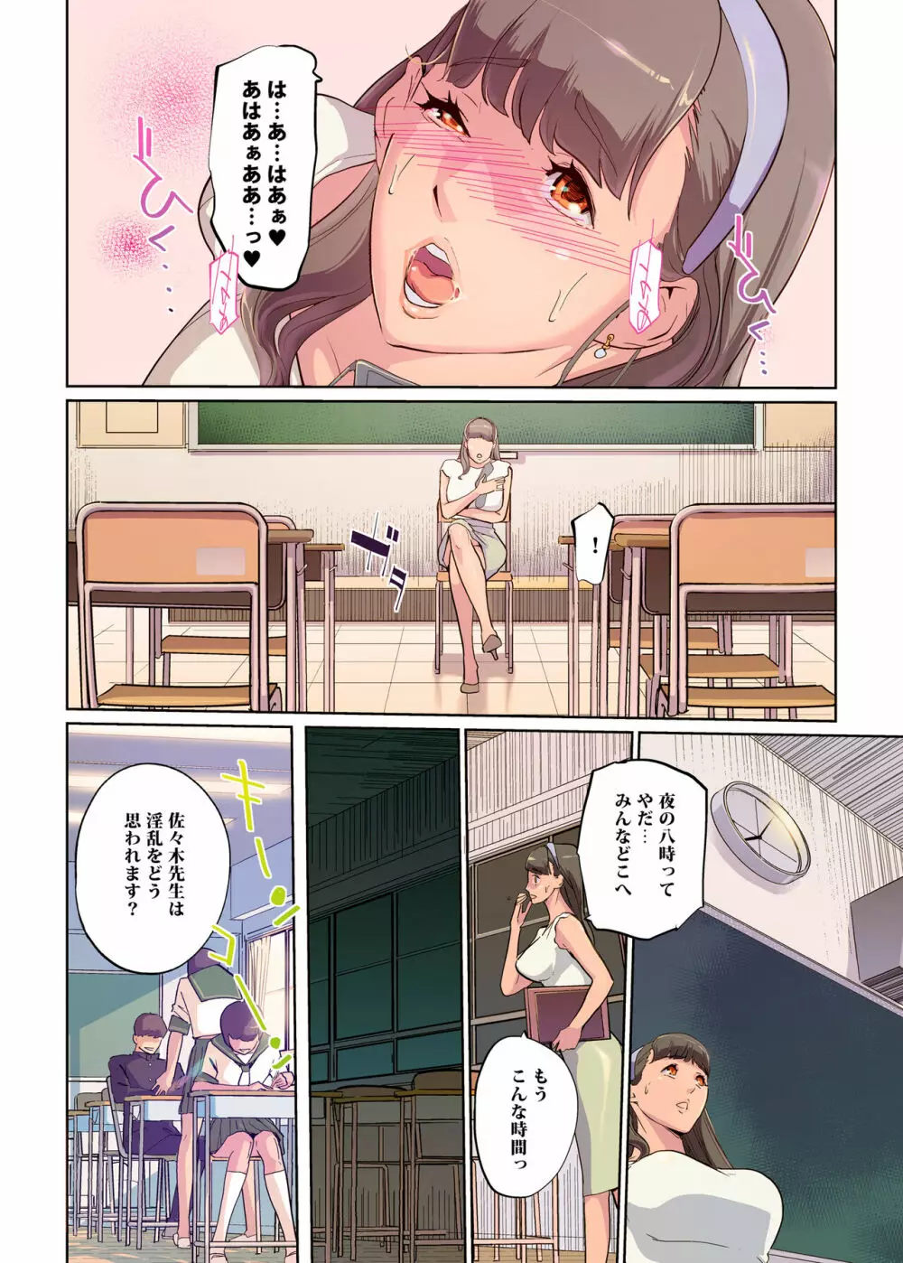 SEXと教室と男子生徒と女教師 Page.8