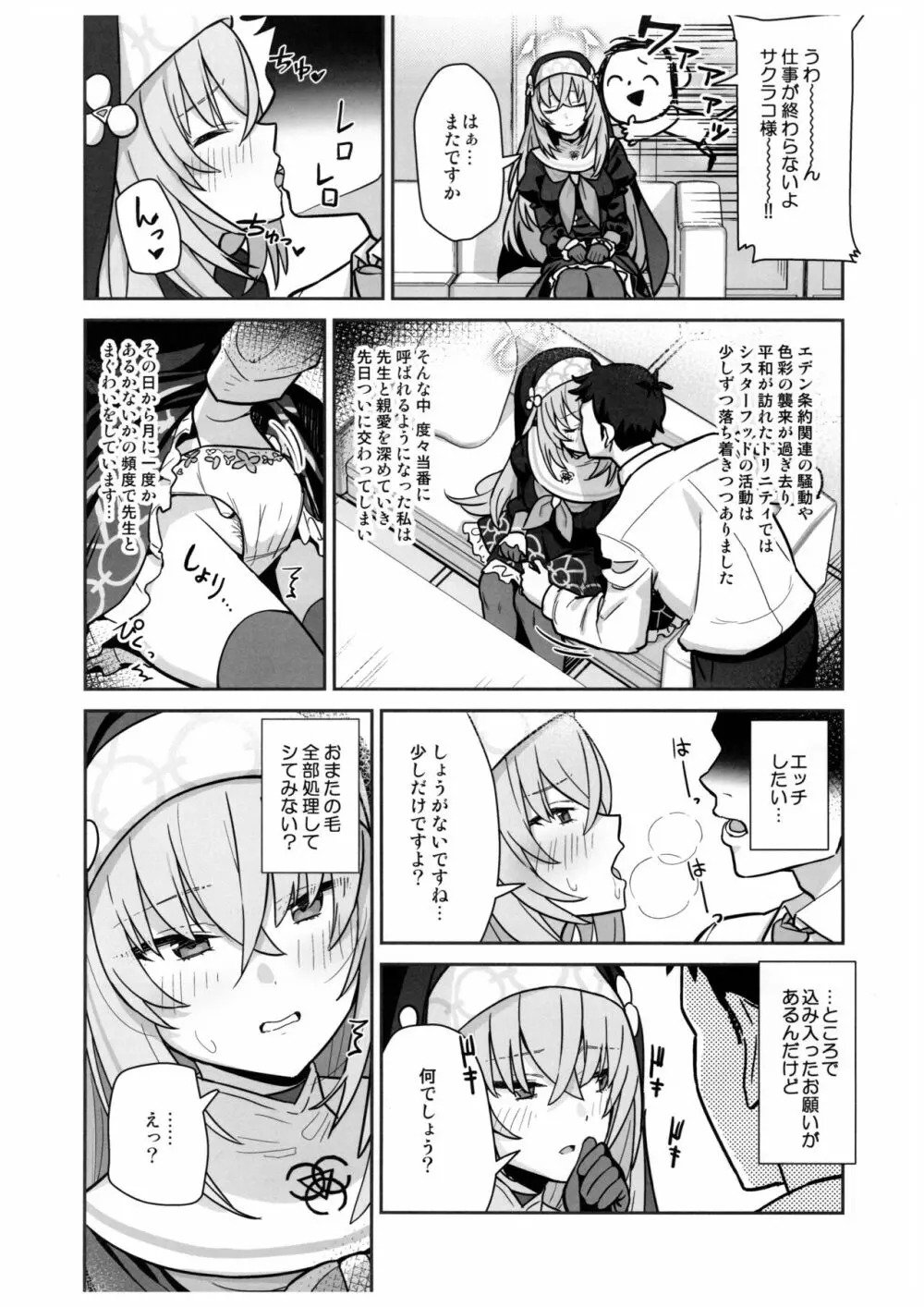 透き通るような世界観なのに…Vol.02 Page.13