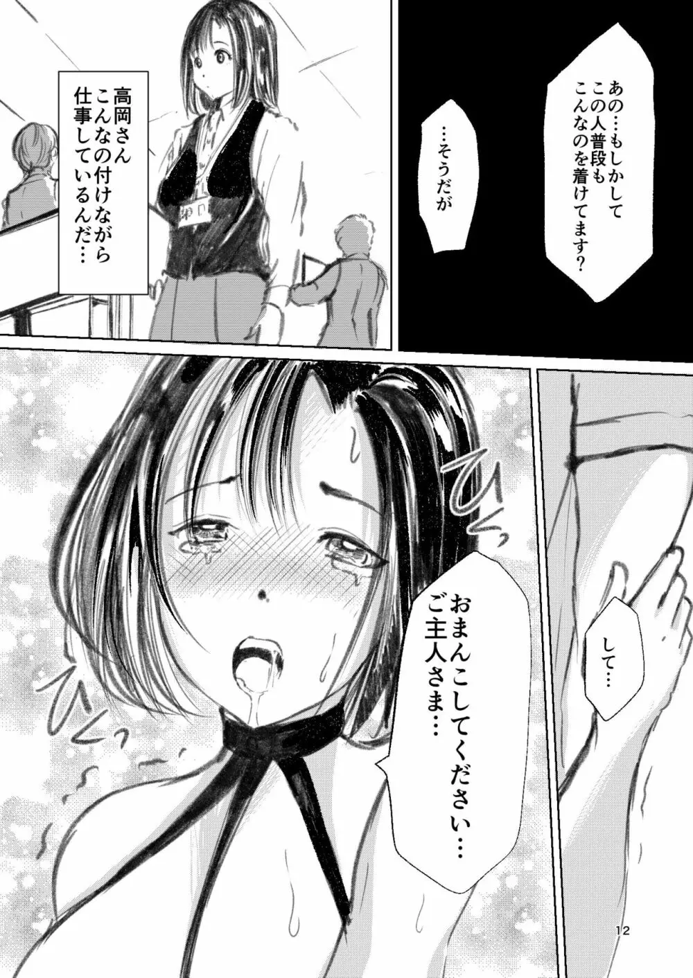 総務部の高岡さん Page.11