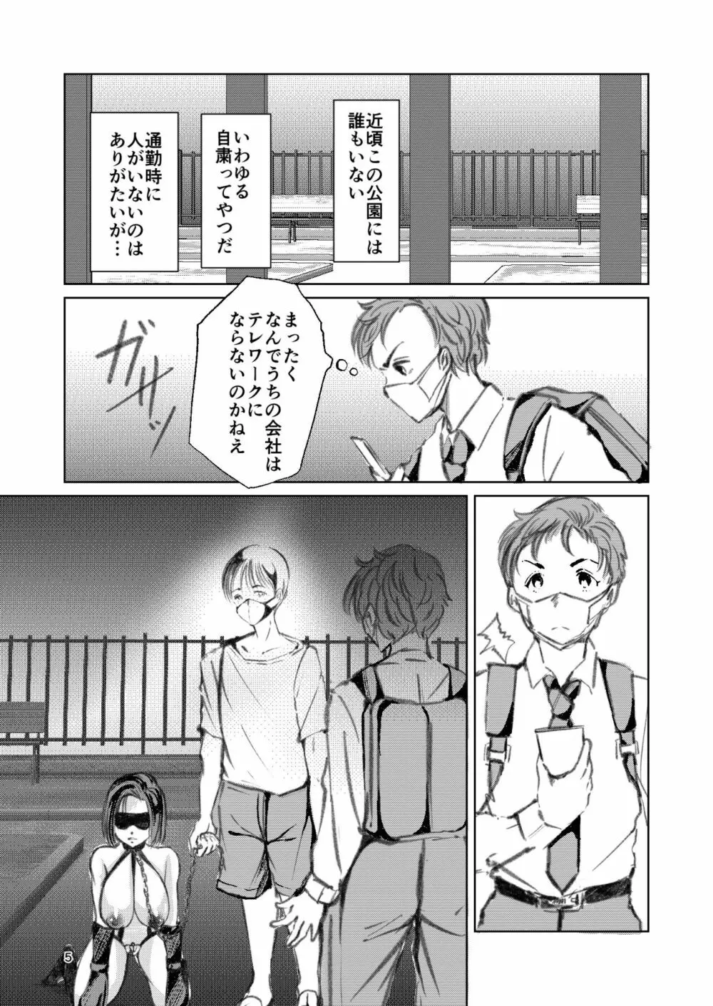 総務部の高岡さん Page.4