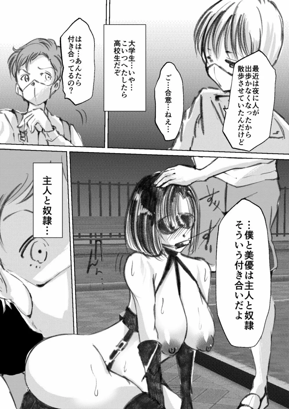 総務部の高岡さん Page.6