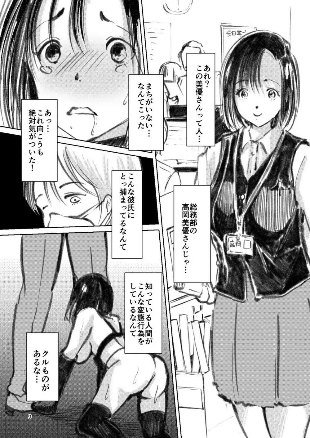 総務部の高岡さん Page.8