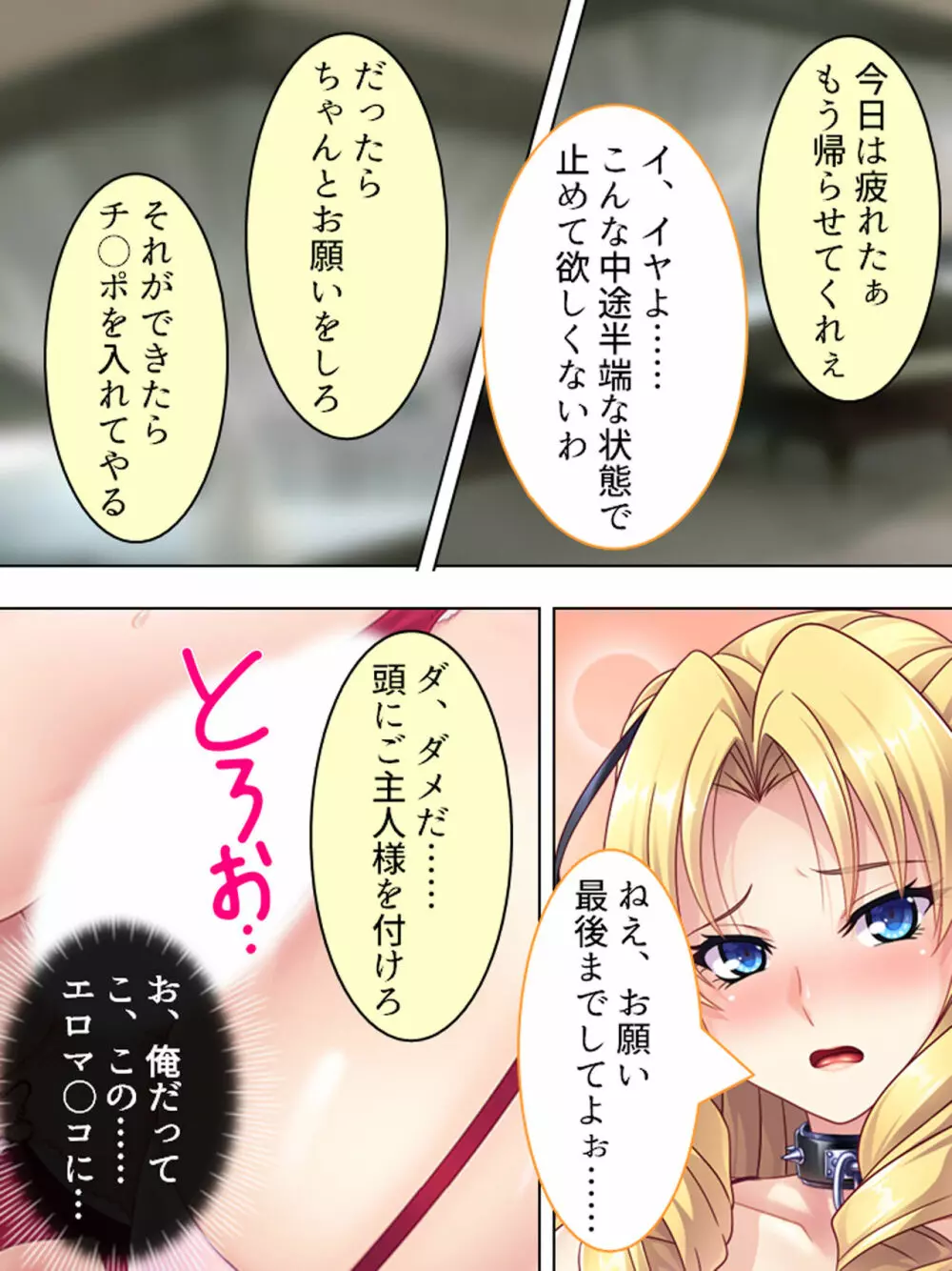 悪役令嬢を完全屈服マゾメス化!ヤリたい放題転生性活 Page.188