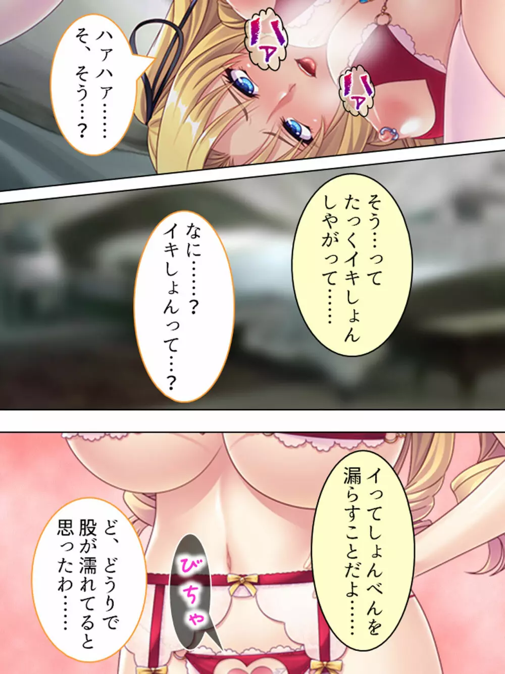 悪役令嬢を完全屈服マゾメス化!ヤリたい放題転生性活 Page.203