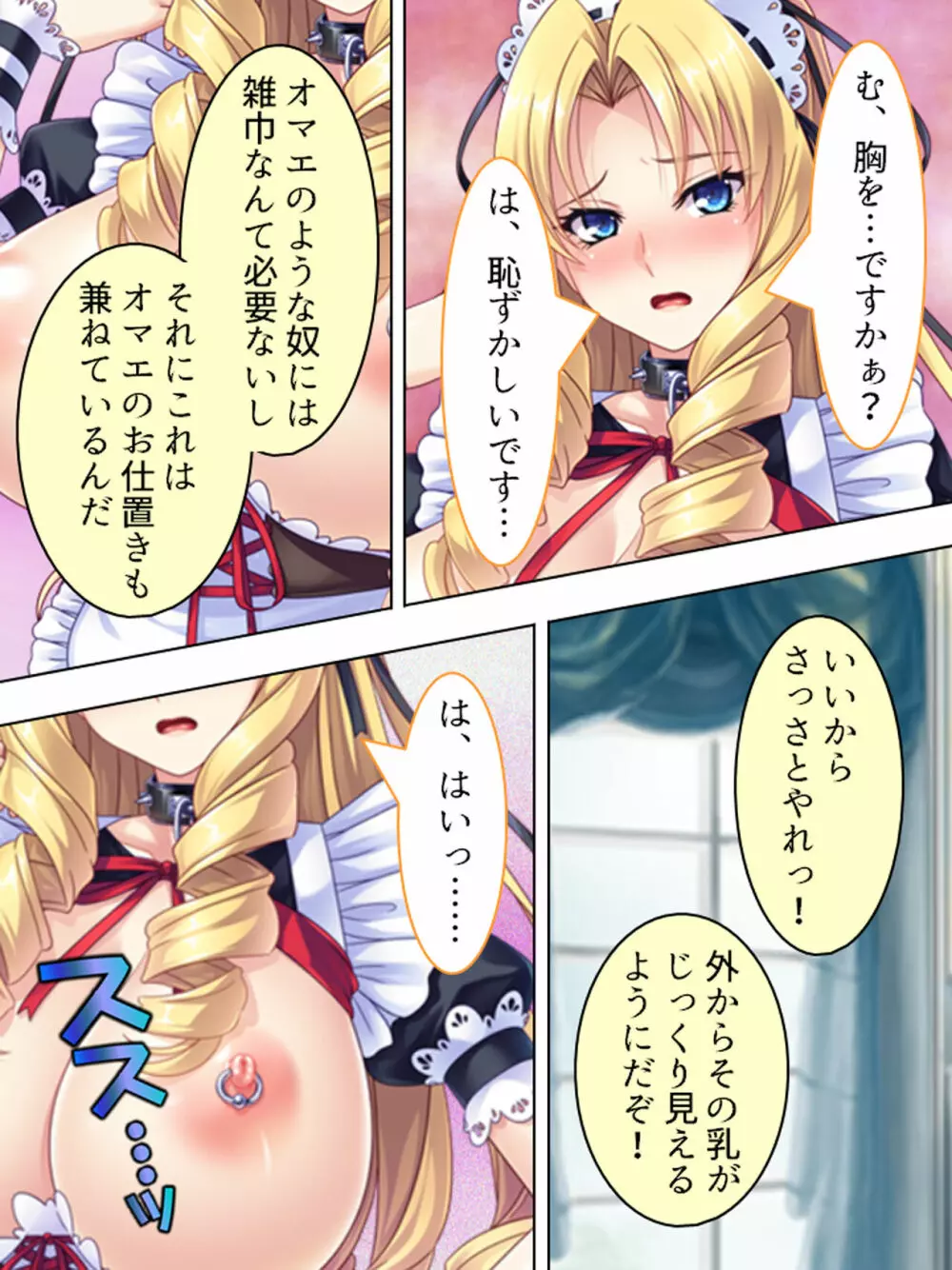 悪役令嬢を完全屈服マゾメス化!ヤリたい放題転生性活 Page.222