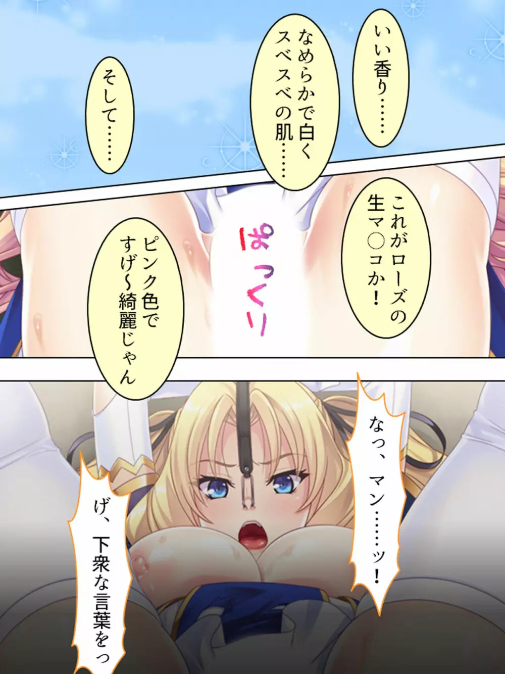 悪役令嬢を完全屈服マゾメス化!ヤリたい放題転生性活 Page.38