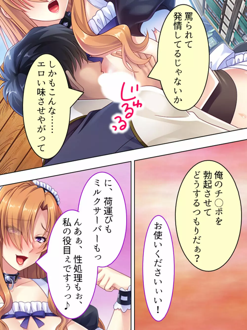 悪役令嬢を完全屈服マゾメス化!ヤリたい放題転生性活 Page.662