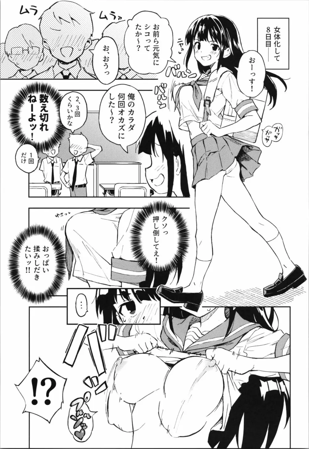 1ヶ月妊娠しなければ男に戻れる話 1 Page.13