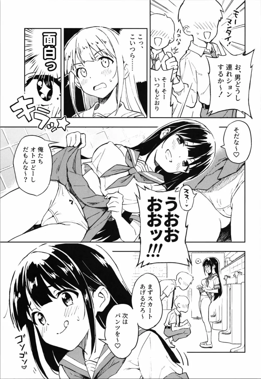 1ヶ月妊娠しなければ男に戻れる話 1 Page.5