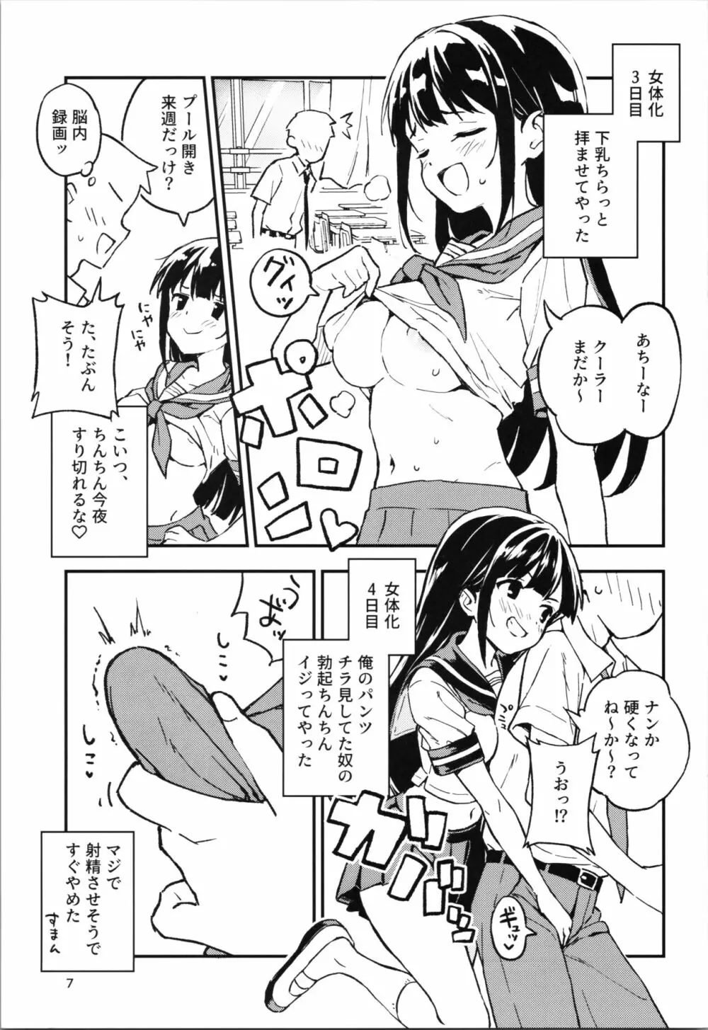 1ヶ月妊娠しなければ男に戻れる話 1 Page.7