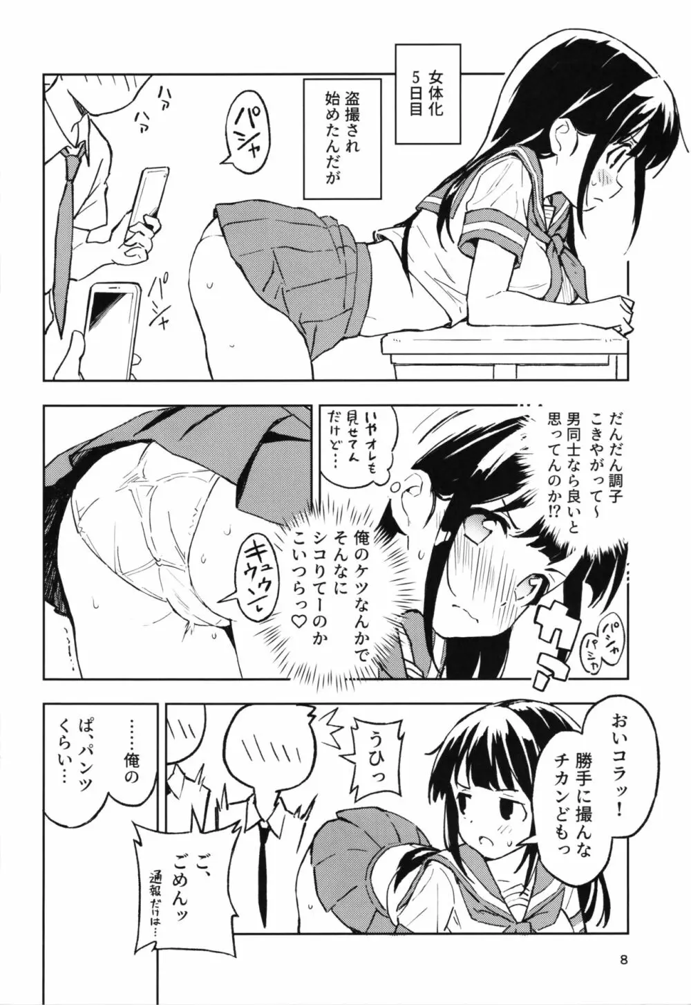 1ヶ月妊娠しなければ男に戻れる話 1 Page.8