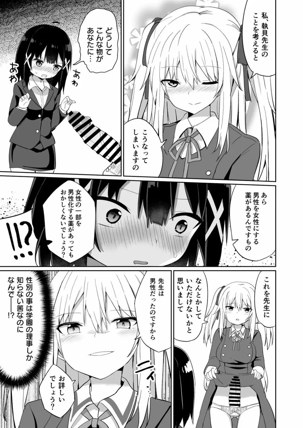 お嬢様学校に女教師として赴任した俺とフタナリお嬢様 Page.11