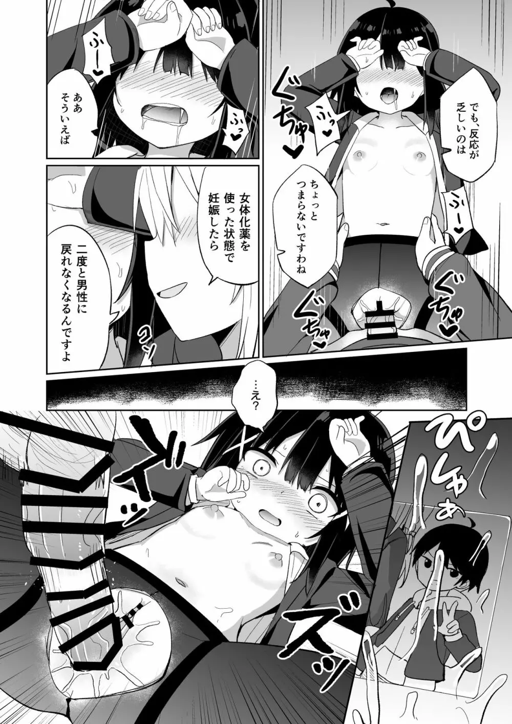 お嬢様学校に女教師として赴任した俺とフタナリお嬢様 Page.24