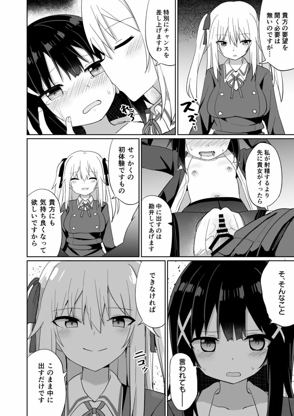 お嬢様学校に女教師として赴任した俺とフタナリお嬢様 Page.26