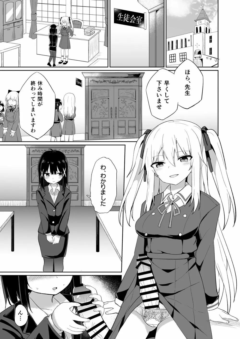 お嬢様学校に女教師として赴任した俺とフタナリお嬢様 Page.3