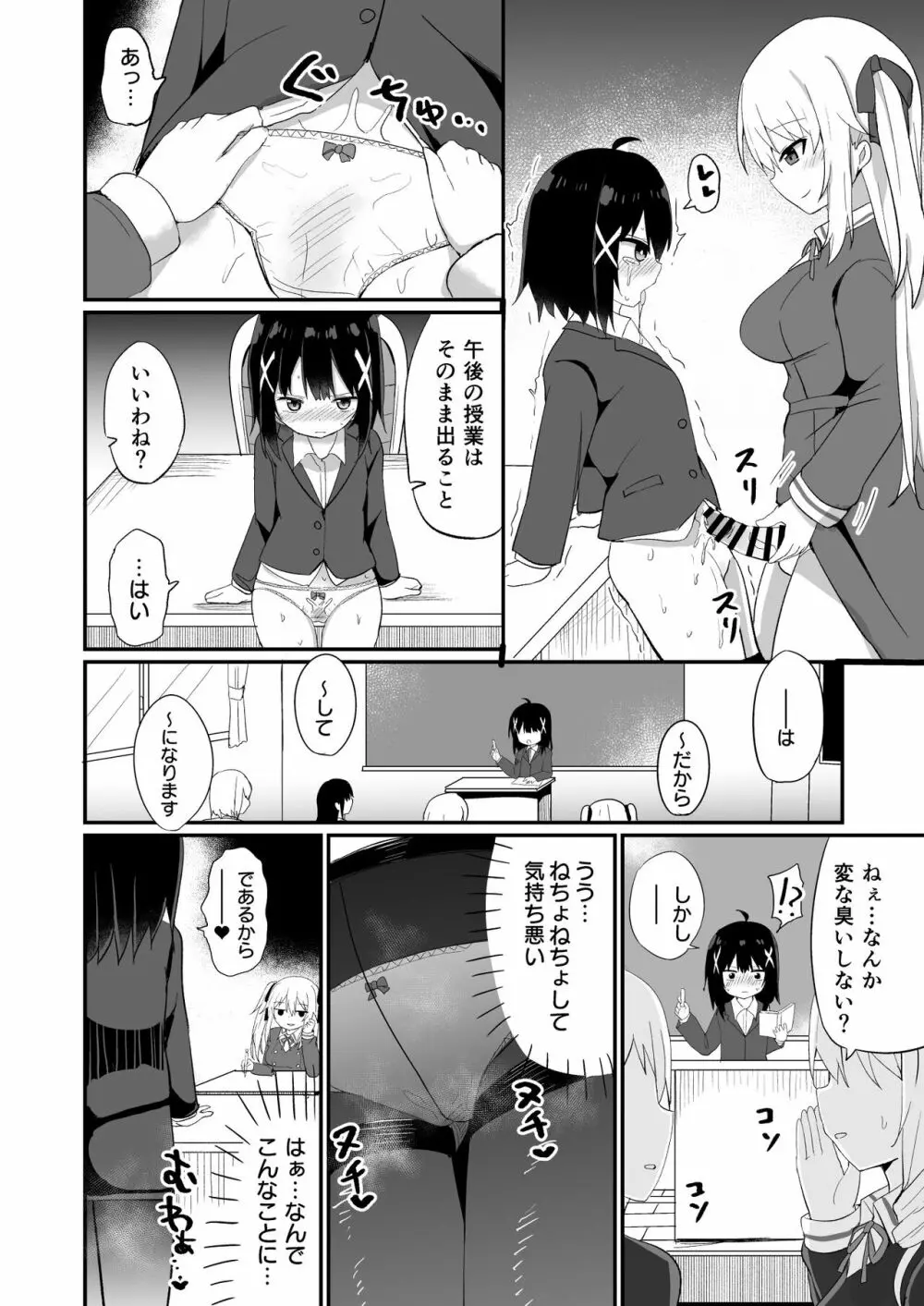 お嬢様学校に女教師として赴任した俺とフタナリお嬢様 Page.6