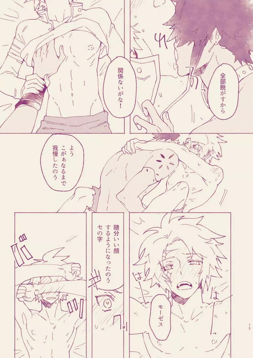 コール・ミー・ダーリン Page.13