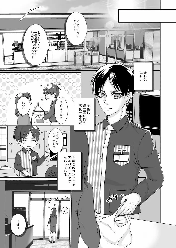 コンビニ店員の裏事情 Page.4