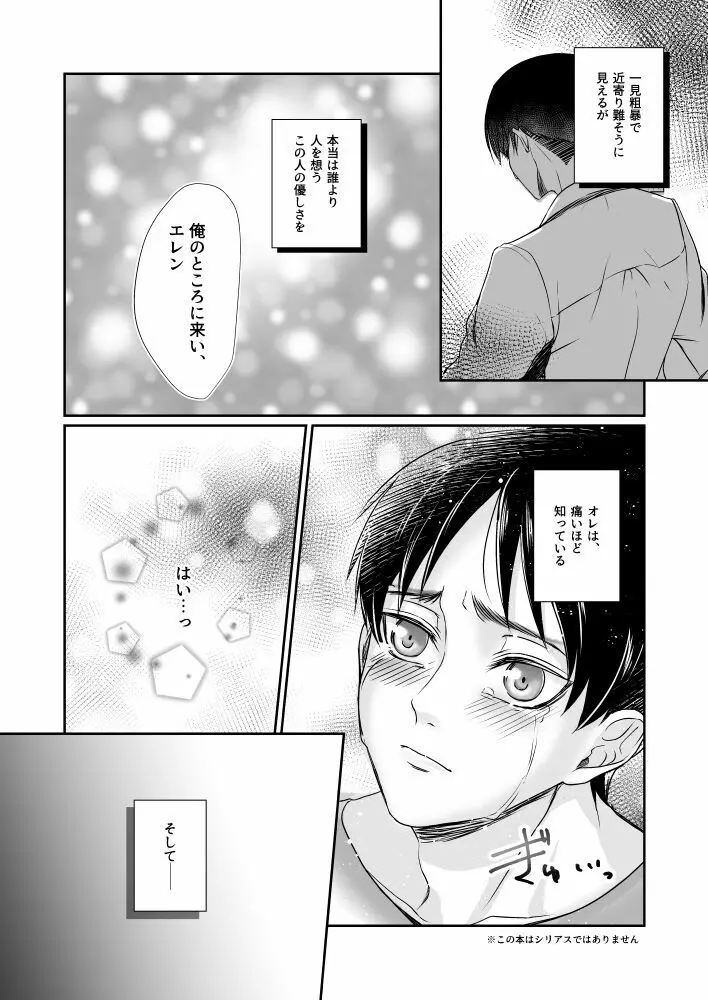 コンビニ店員の裏事情 Page.6