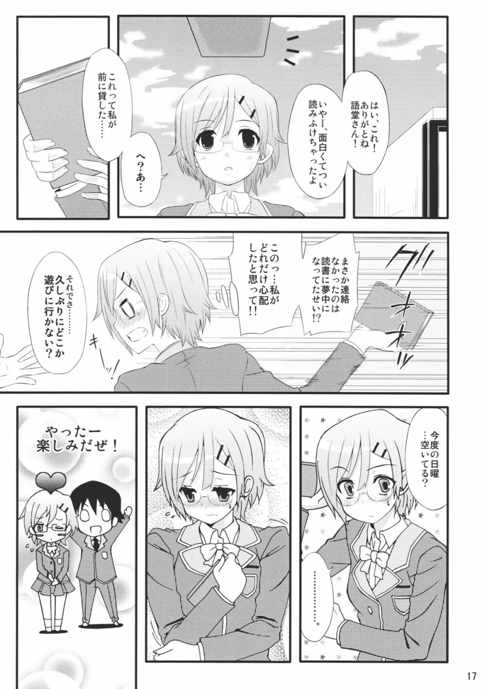 ロマン派文学少女。 Page.19