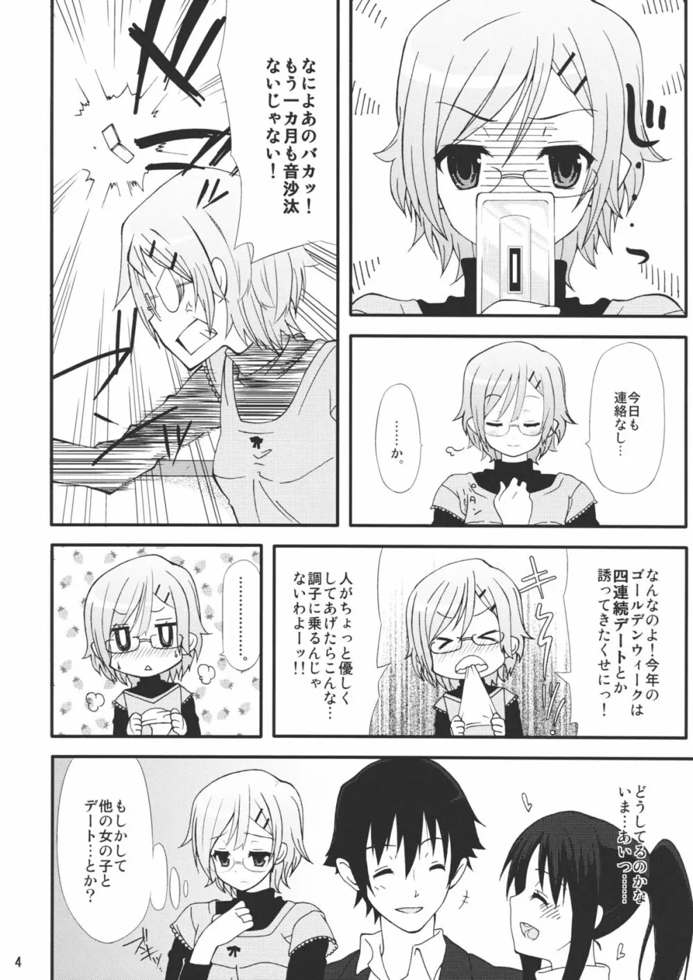 ロマン派文学少女。 Page.6