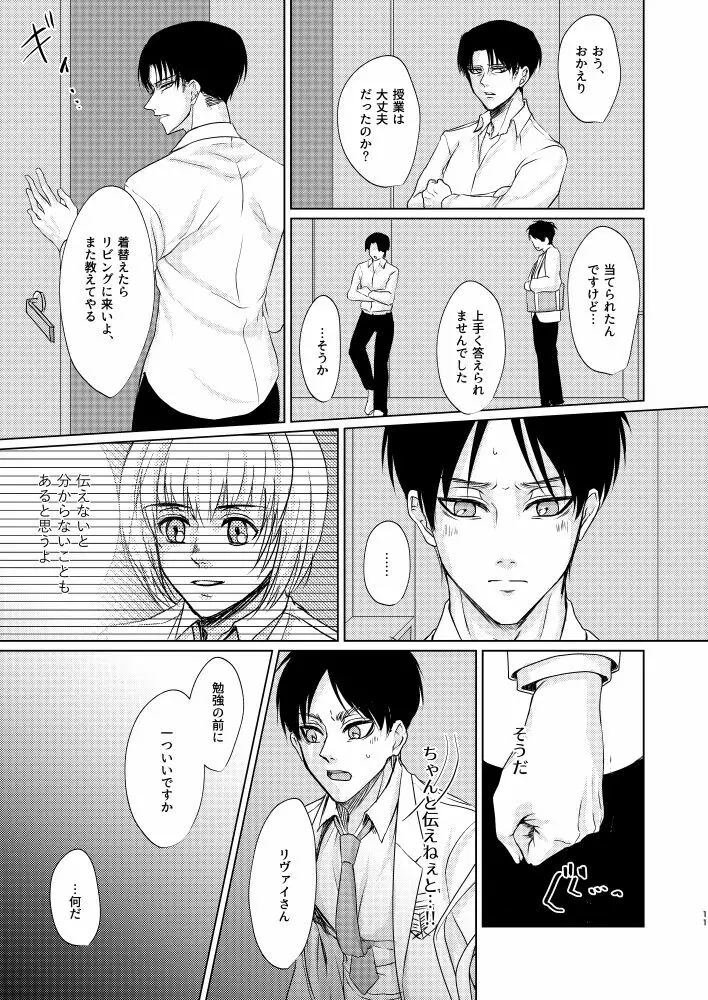 だって恋人なんだから Page.10