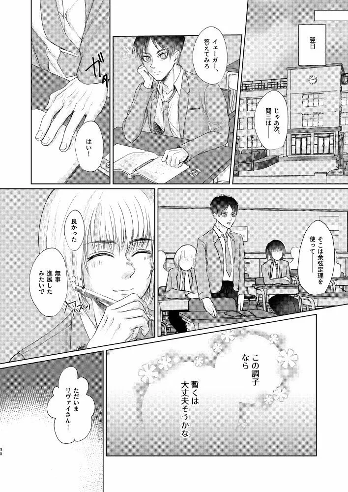 だって恋人なんだから Page.29