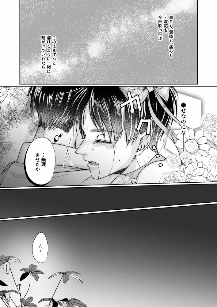 いいから黙って全部オレに××しろ！ Page.28