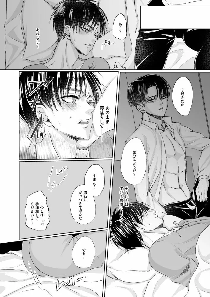 いいから黙って全部オレに××しろ！ Page.29