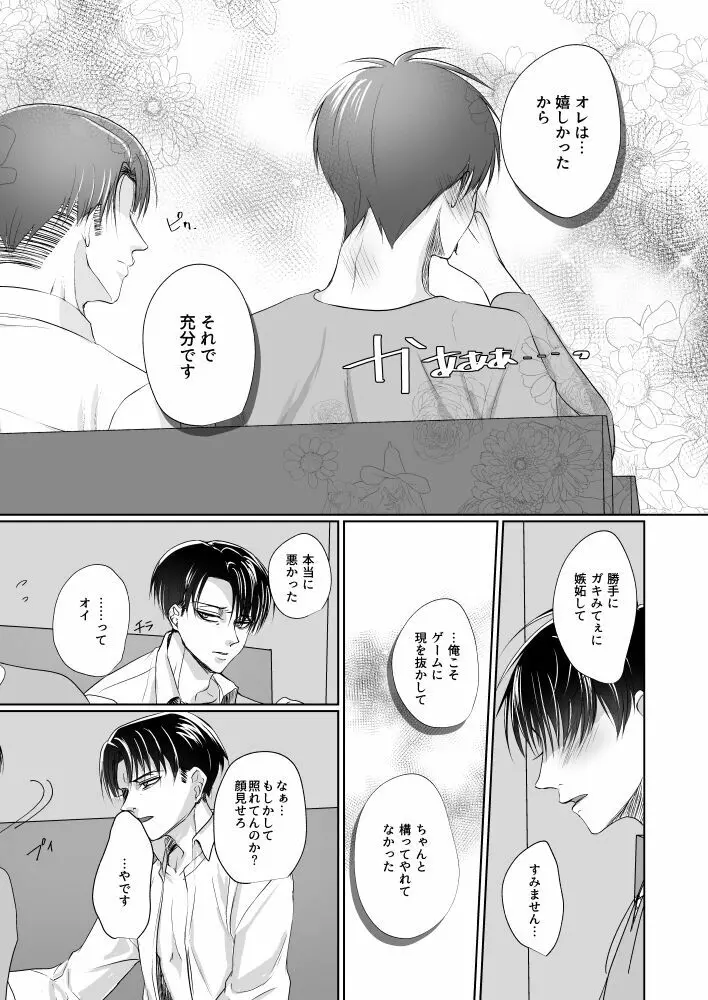 いいから黙って全部オレに××しろ！ Page.30